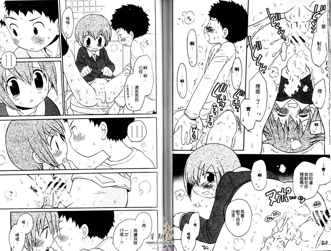 [Hoshiai Hilo] Shitsuren no Kuni [Chinese] page 45 full