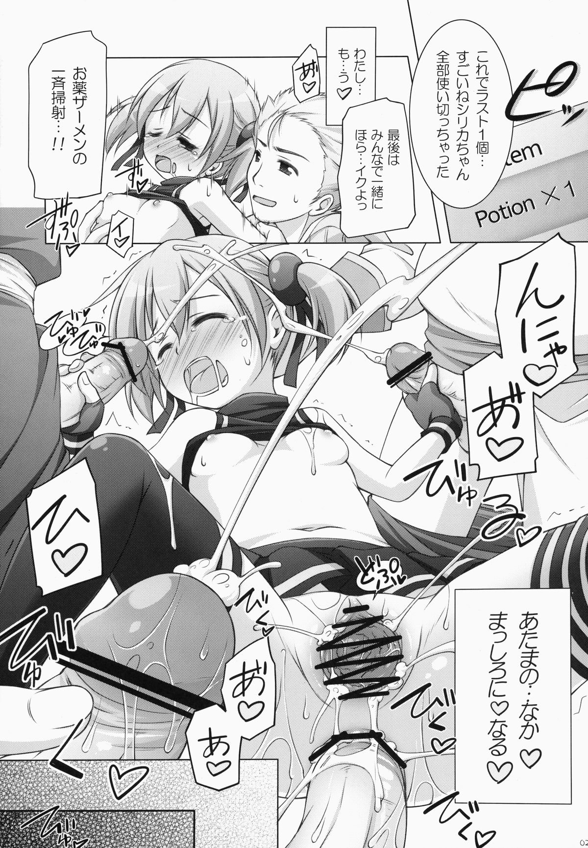 (C83) [Titokara 2nd Branch (Manami Tatsuya)] Digital x Temptation (Sword Art Online) page 22 full