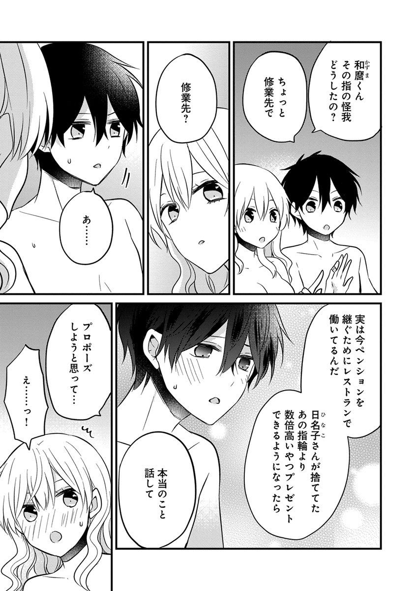 [トモエキコ] 美少年に奪われました 第2-3卷 page 52 full