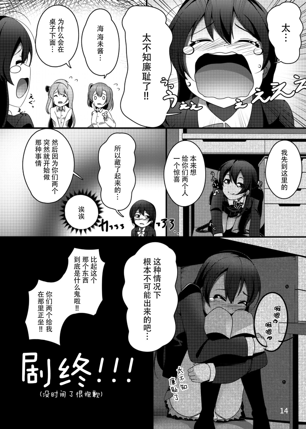 [Muboubi-kei Momokami Kyonyuu Bishoujo (Miton)] SUNNY DAY PANTS! (Love Live!) [Chinese] [脸肿汉化组] [Digital] page 16 full