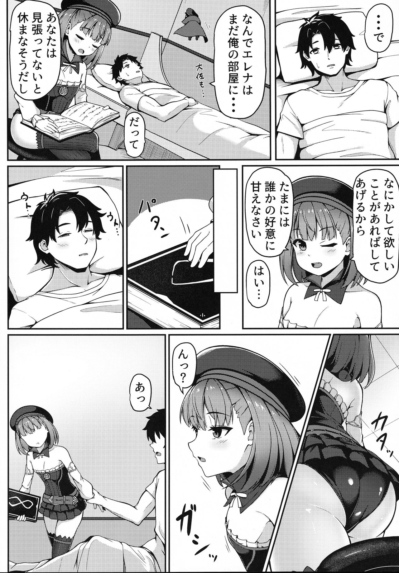 (C93) [METAL KIDS MEETING (Tomojo)] Violet Momm (Fate/Grand Order) page 5 full