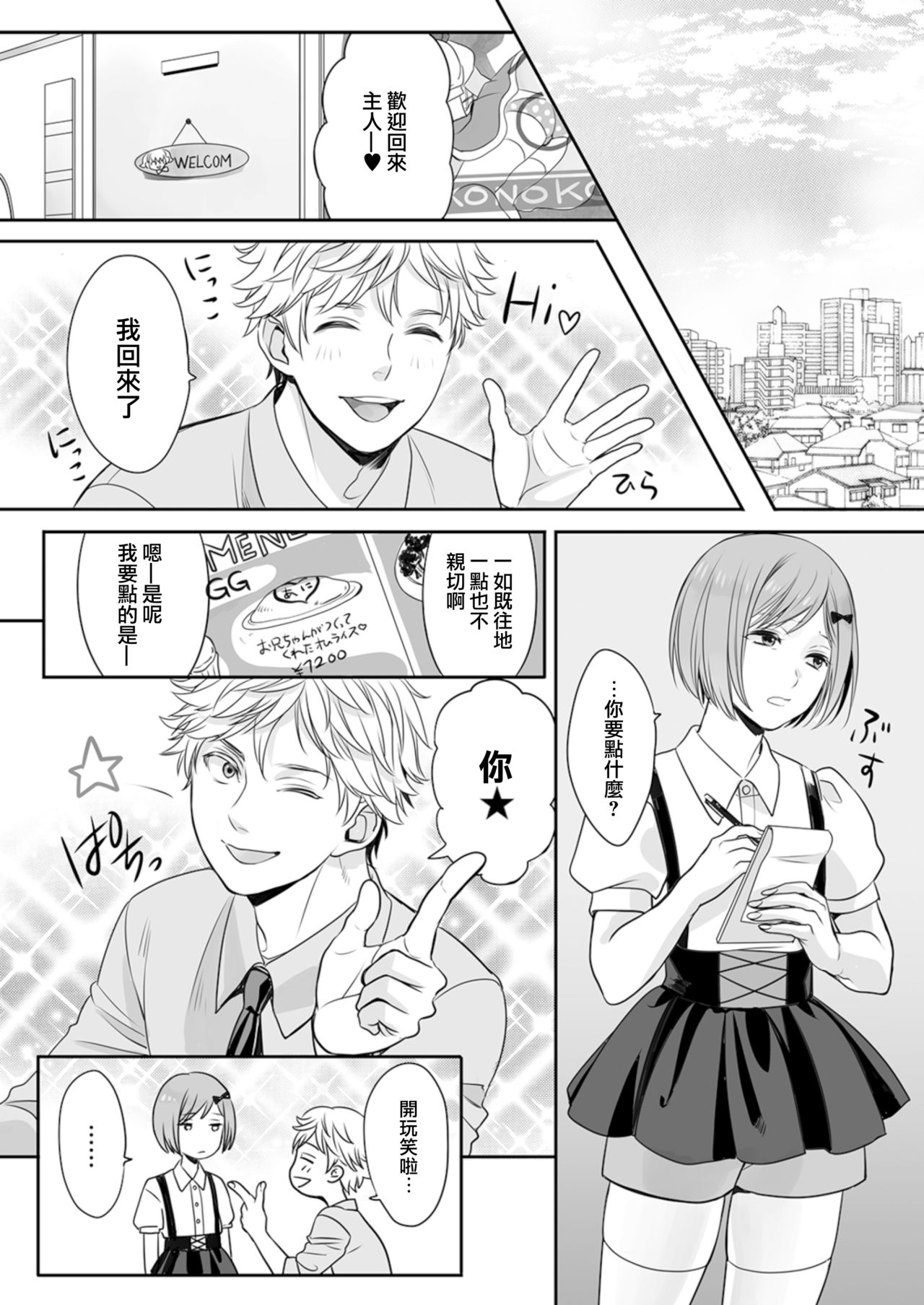 [Miyashita Kitsune] Hon no Dekigokoro desu 2 [Chinese] [瑞树汉化组] page 20 full