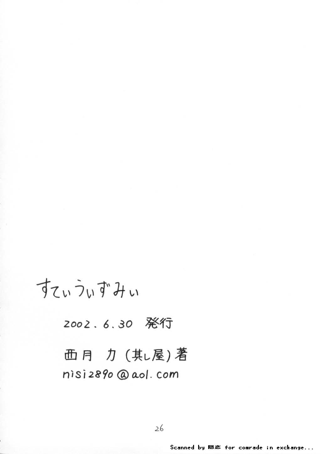 [Soreya (Nishitsuki Tsutomu)] Stay with Me (Hajimete No Orusuban) page 25 full
