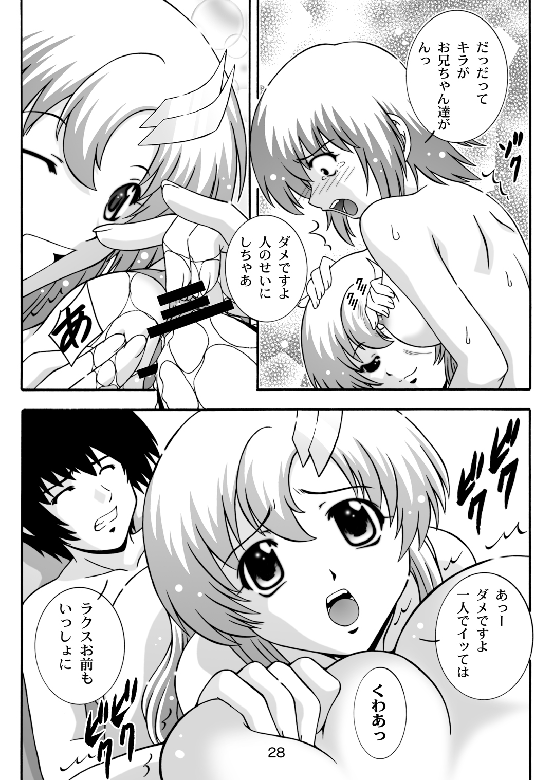 [Studio Wallaby (Takana Yu-ki)] SECRET FILE NEXT 8 - Afternoon Tea (Gundam Seed) [Digital] page 28 full