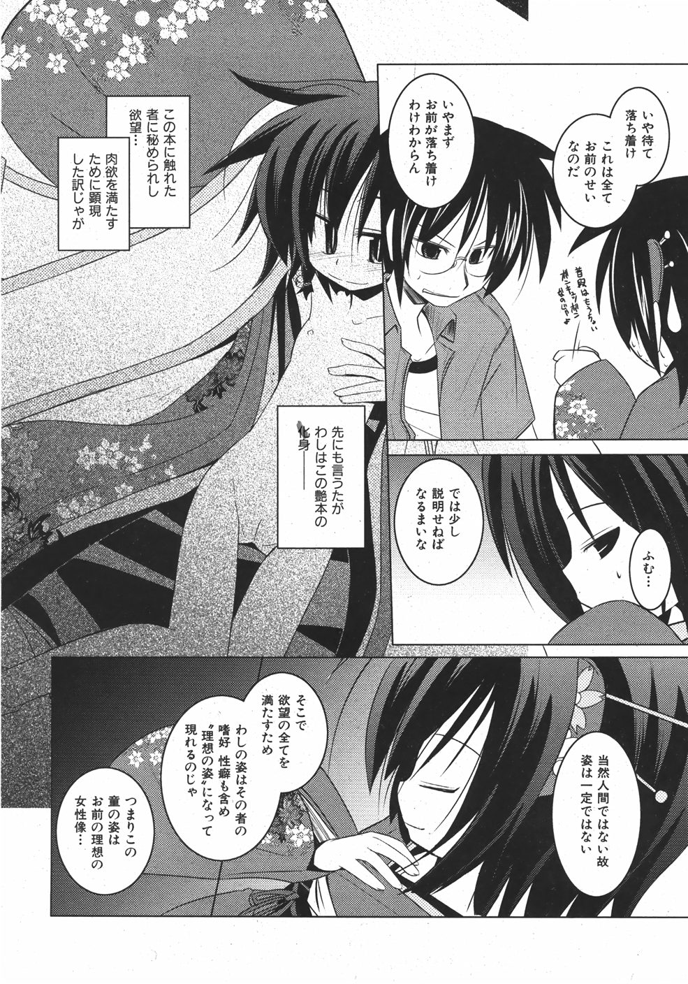 COMIC Shoujo Tengoku 2007-09 Vol. 32 page 12 full