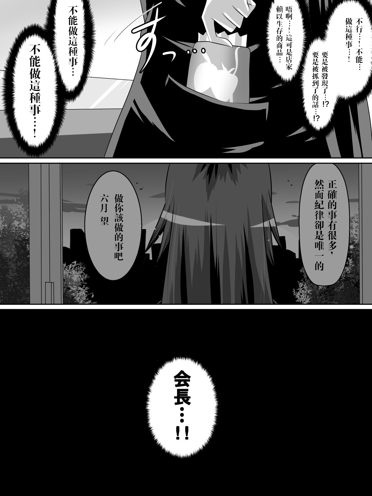 [Dining] Ashidorei Shoujo ~○gakusei no Dorei ni Natta Fuuki Iin no Joshikousei~ [Chinese] [沒有漢化] page 32 full