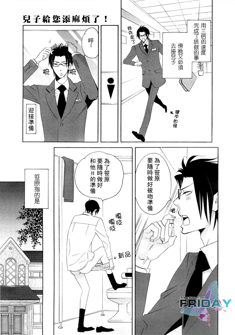 [Amagi Reno] Musuko ga Osewa ni Nattemasu! | 兒子給您添麻煩了 [Chinese] page 5 full