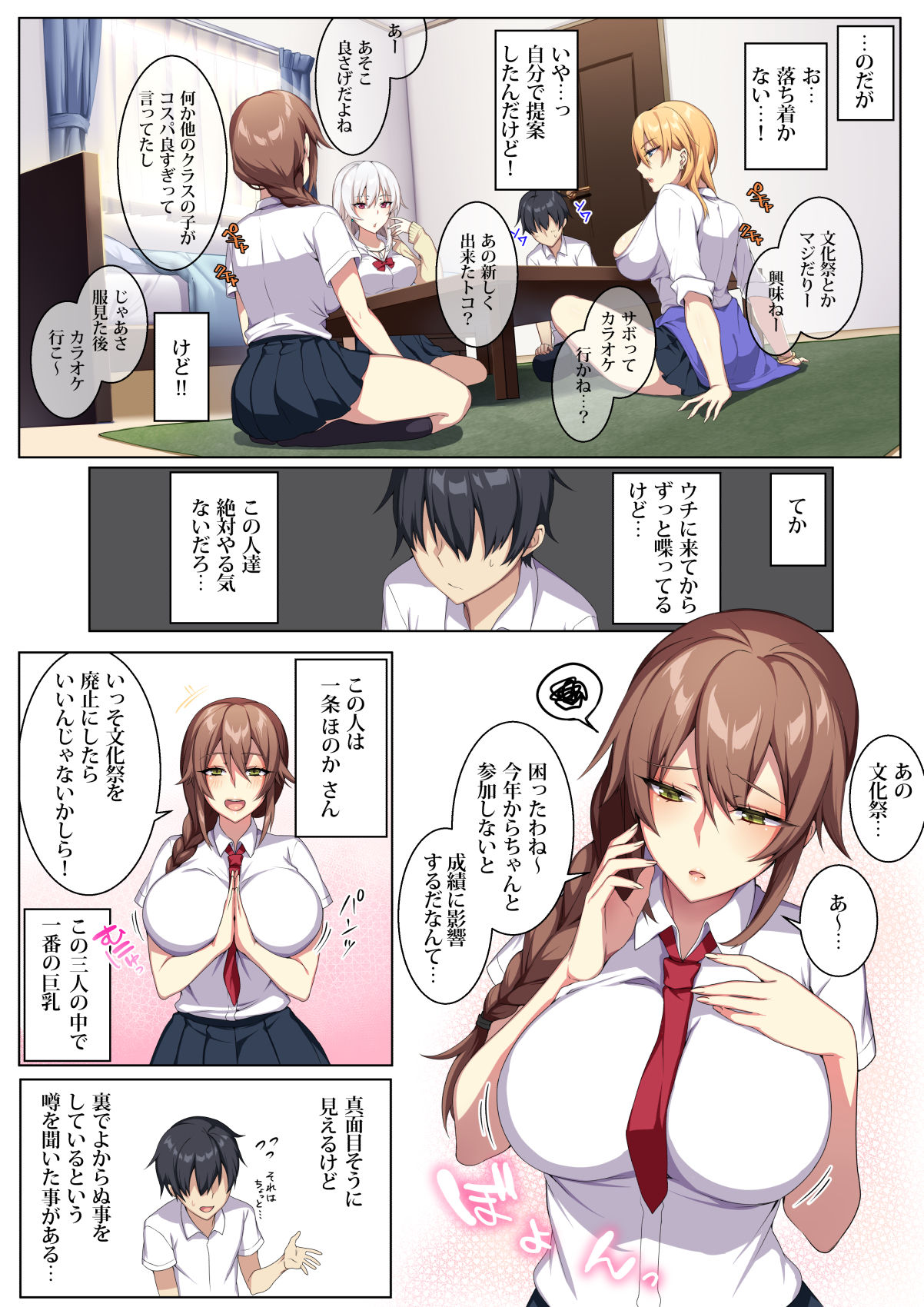 [Puu no Puupuupuu] Karui Kimochi de Heya ni Ageta Gal to Hamemakuri!? page 3 full