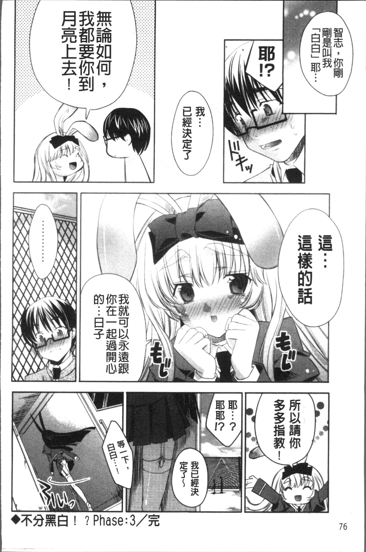 [Sid Alice] Usagi tachi no Momoiro Yugi [Chinese] page 79 full