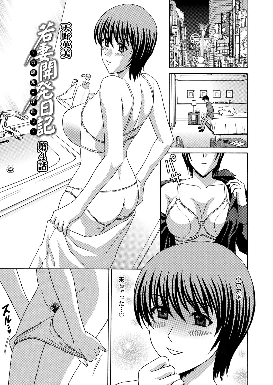 [Amano Hidemi] Wakazuma Kaihatsu Nikki ~Teishuku Hatsu → Inran Iki~ [Digital] page 51 full