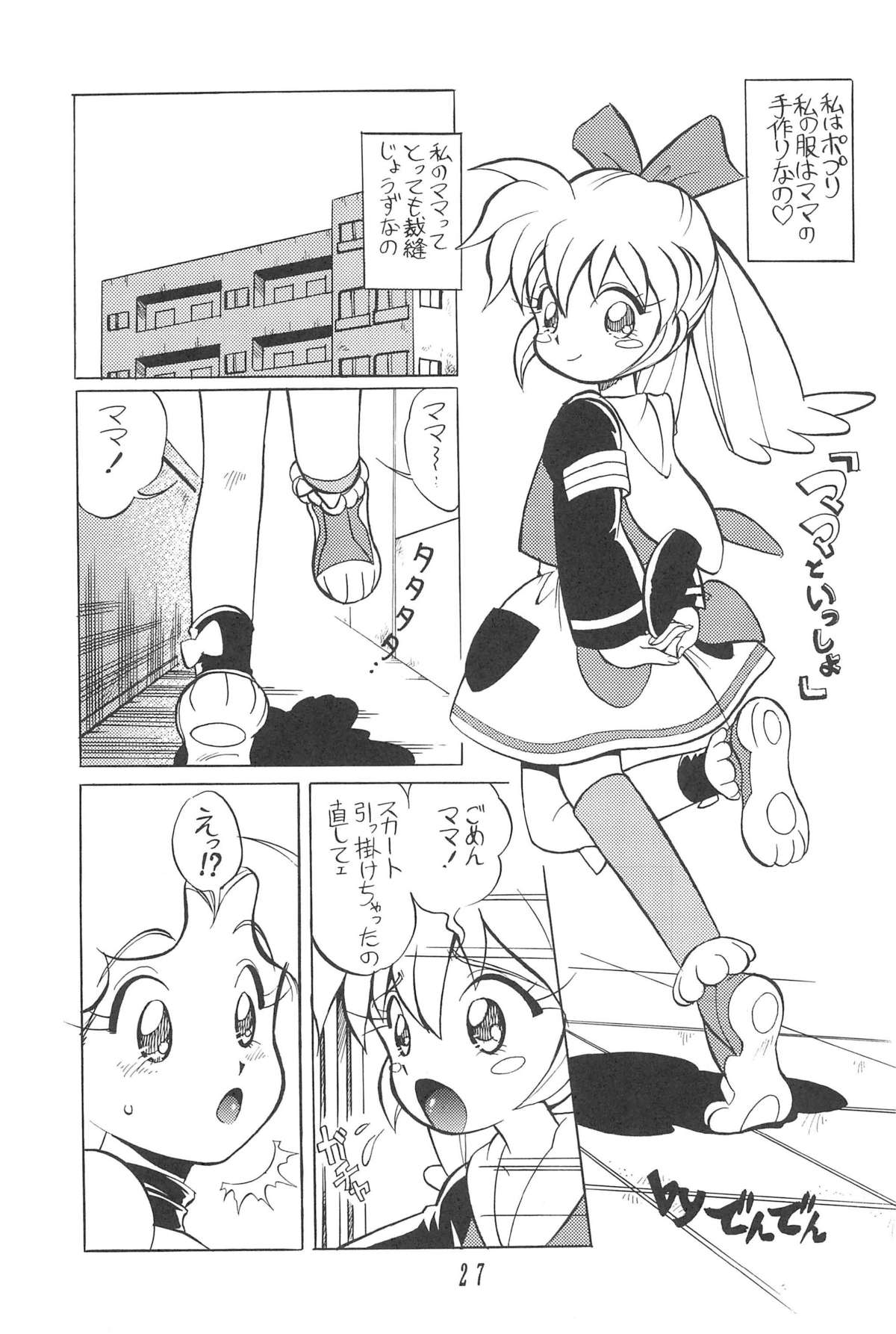 (C54) [Kinman Shouji (Various)] GUNK Kaiteiban (Fun Fun Pharmacy) page 29 full