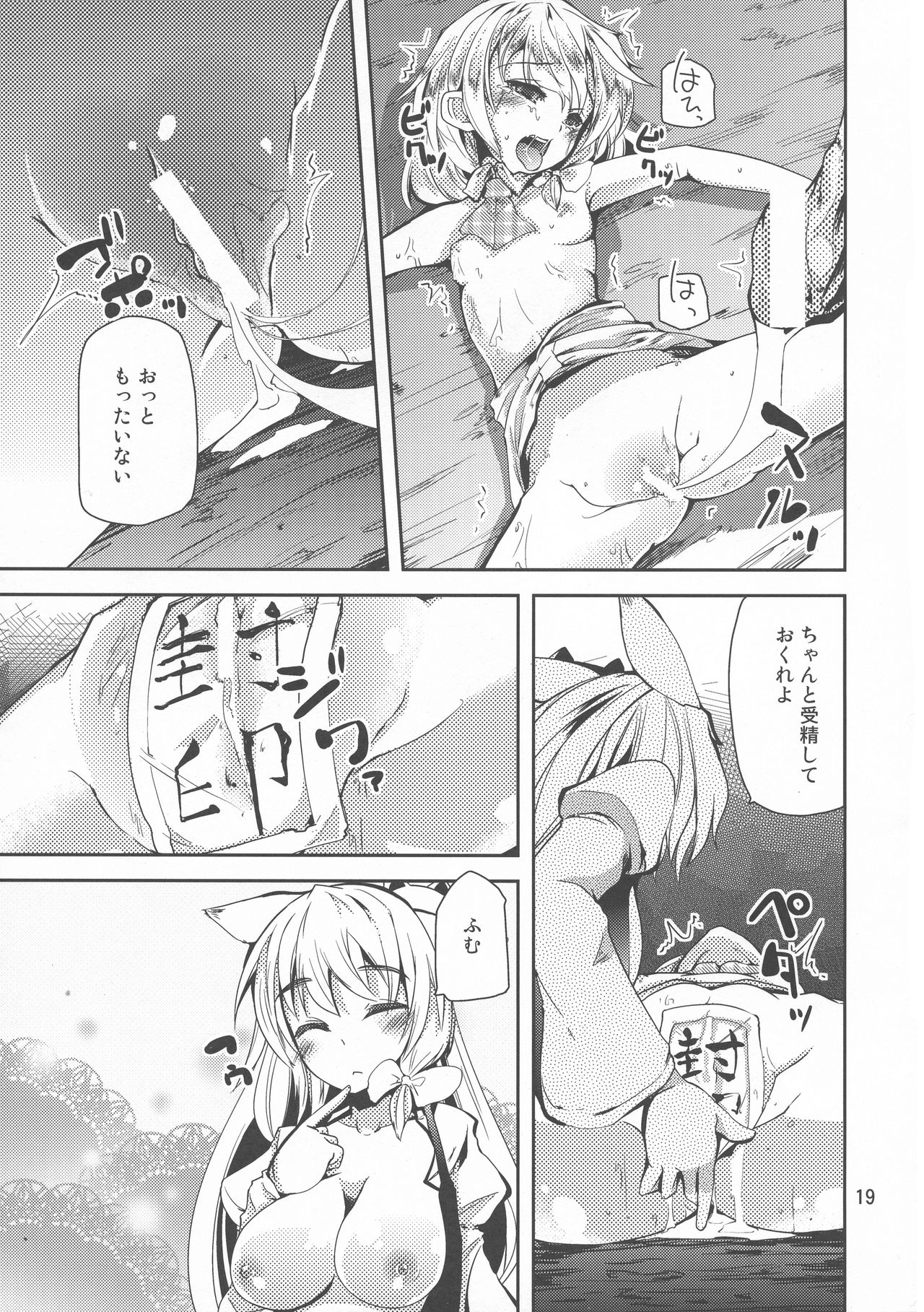 (Kouroumu 8) [Sanzoku no Uta (Takara Akihito)] Futa Marisa (Touhou Project) page 19 full