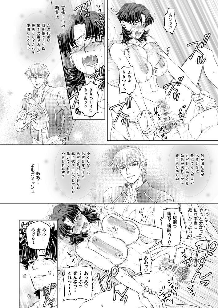 [Ikuiku Ichau! (Momosuke)] As Long As You Love Me (Madonna) (Fate/stay night) [Digital] page 22 full