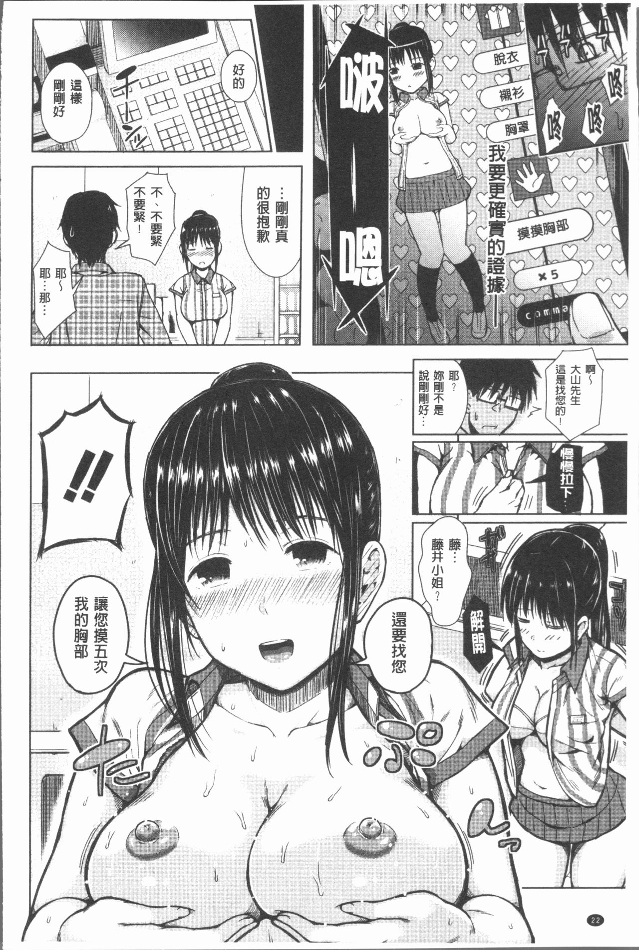 [Shioroku] Smapho de ii nari Juujun Kanojo [Chinese] page 27 full