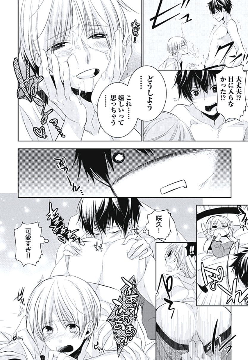 [Yama Bicco] Renai Rettousei no Ecchi Keikaku page 22 full