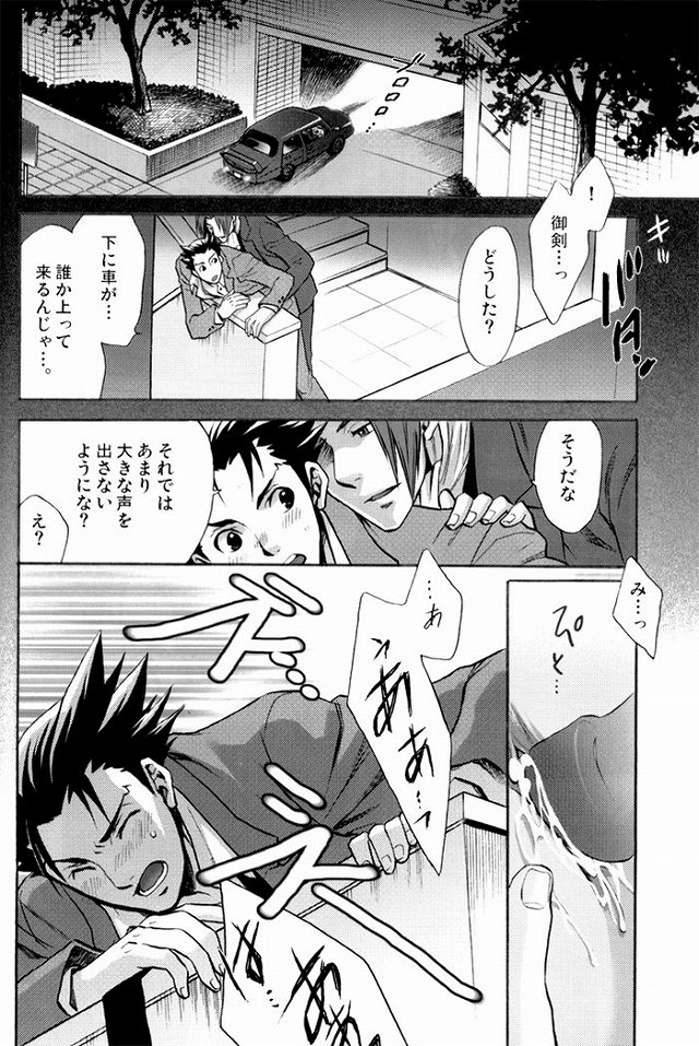 (C71) [Uzumaki (Hayama Makoto)] Hatsunetsu Chuui. (Ace Attorney) page 16 full