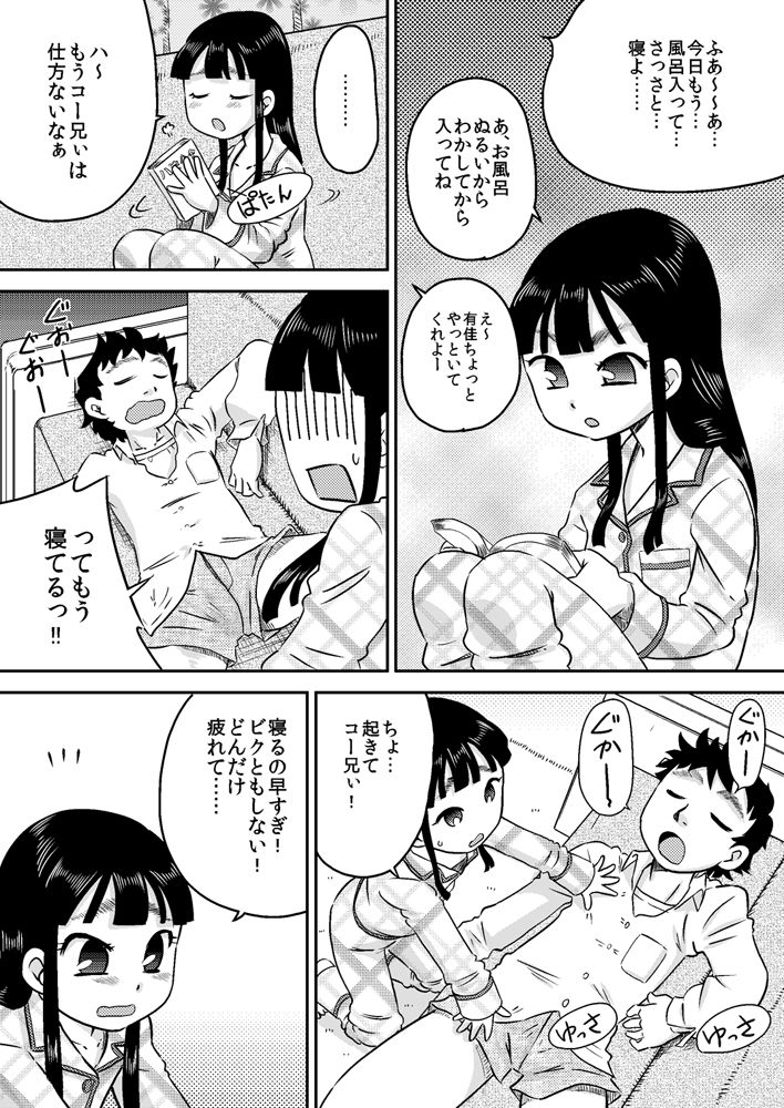 [Calpis Koubou] Nonaka Arika Chinpo ga Kininaru Otoshigoro page 13 full