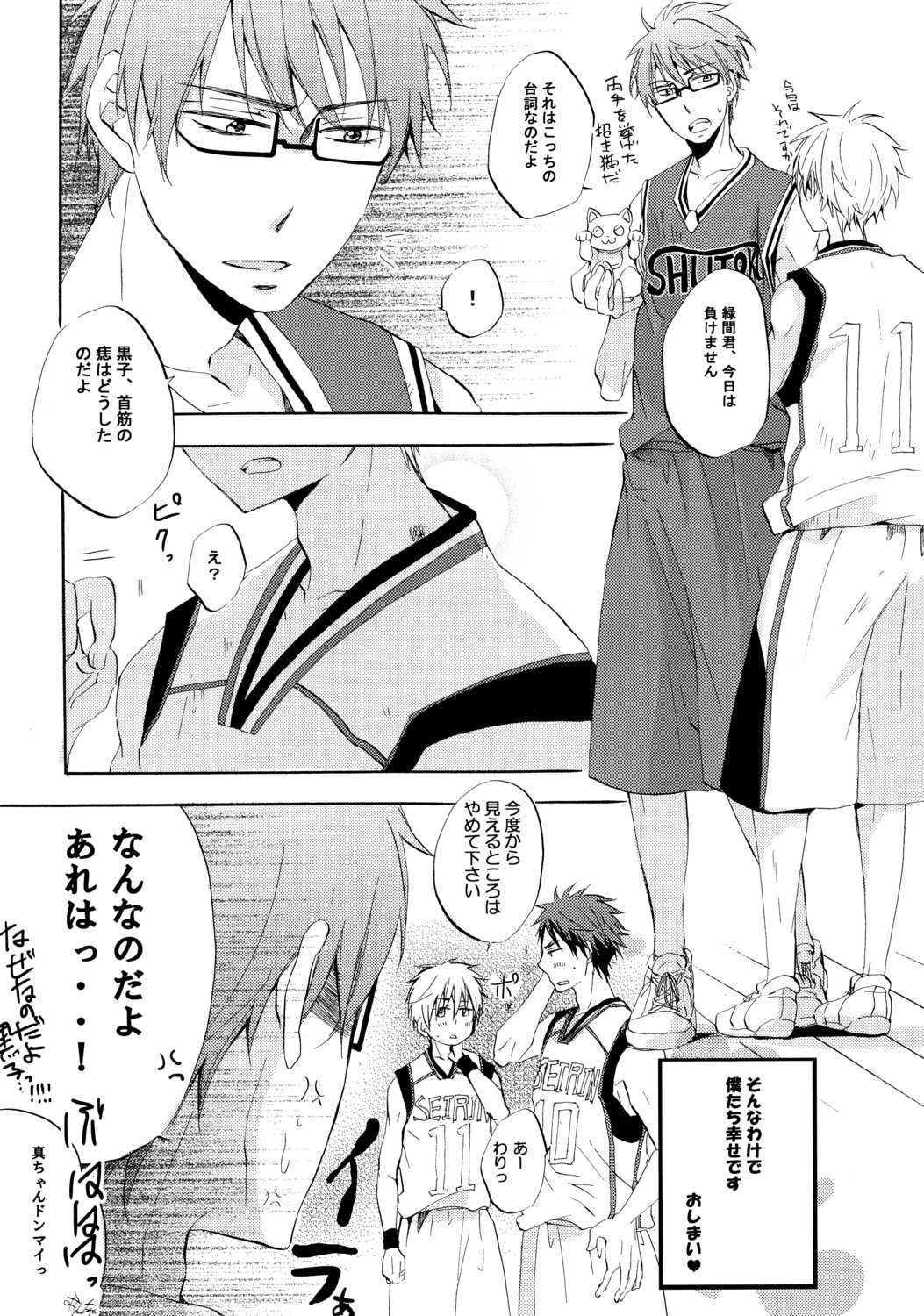 [AMAOh! (Mizuki Tama)] Honey So Sweet (Kuroko no Basuke) page 30 full