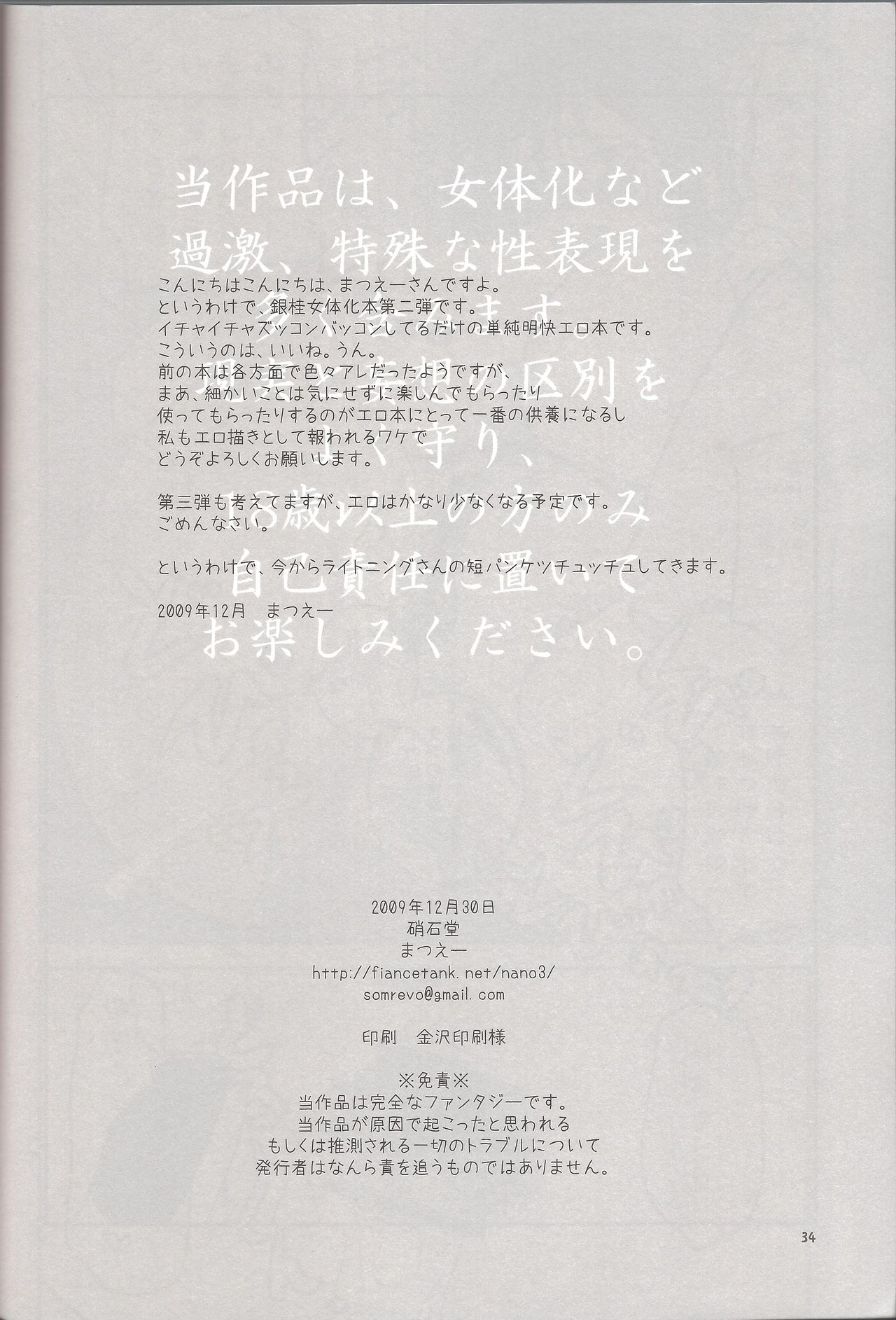 (C77) [Shosekido (Matsue)] Mainichi kozukuri (Gintama) page 33 full