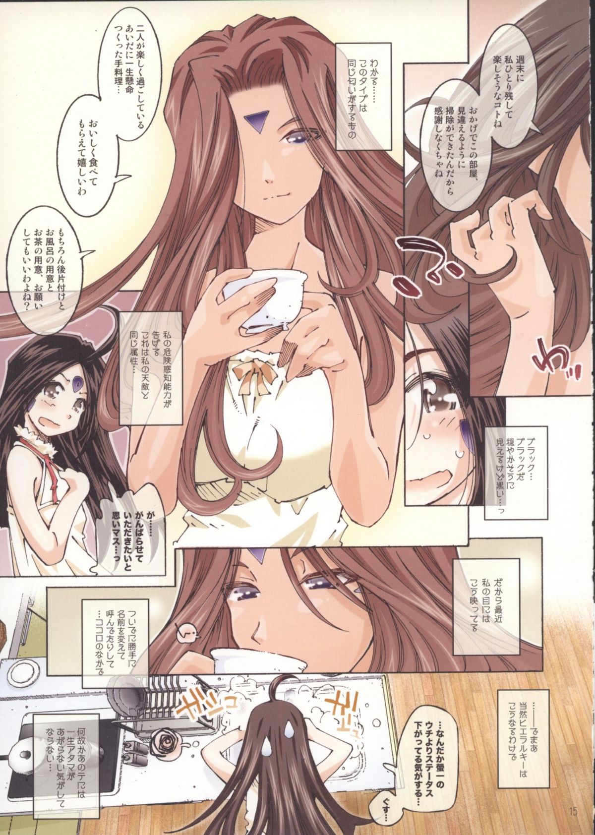 (ComiComi13) [RPG COMPANY 2 (Toumi Haruka)] MOVIE STAR 3d+ (Ah! My Goddess) page 14 full