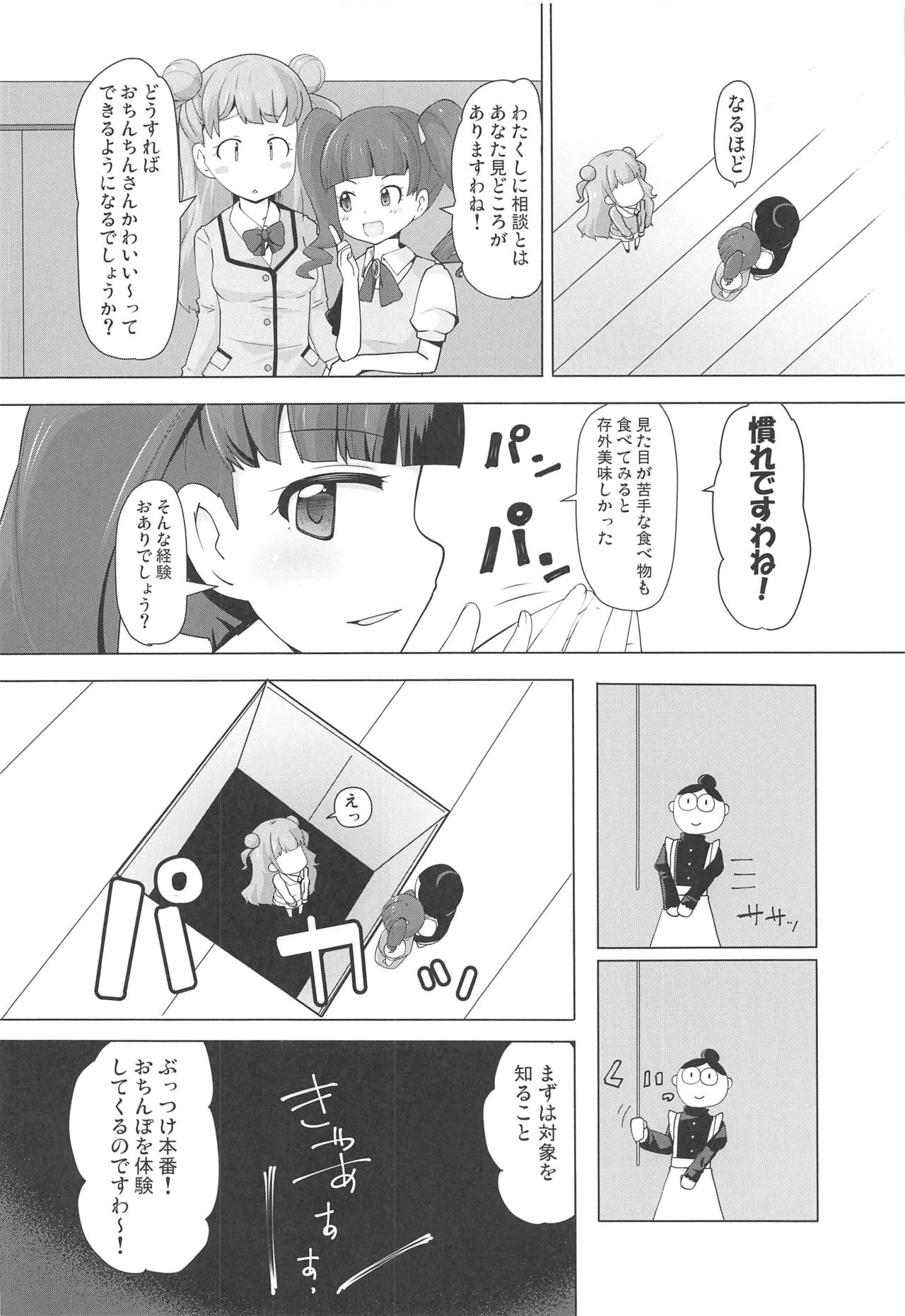 (C97) [AliceCreation (Rucu)] Maria no Kawaii Ochinpo Koujou Iinkai (Kiratto Pri Chan) page 3 full