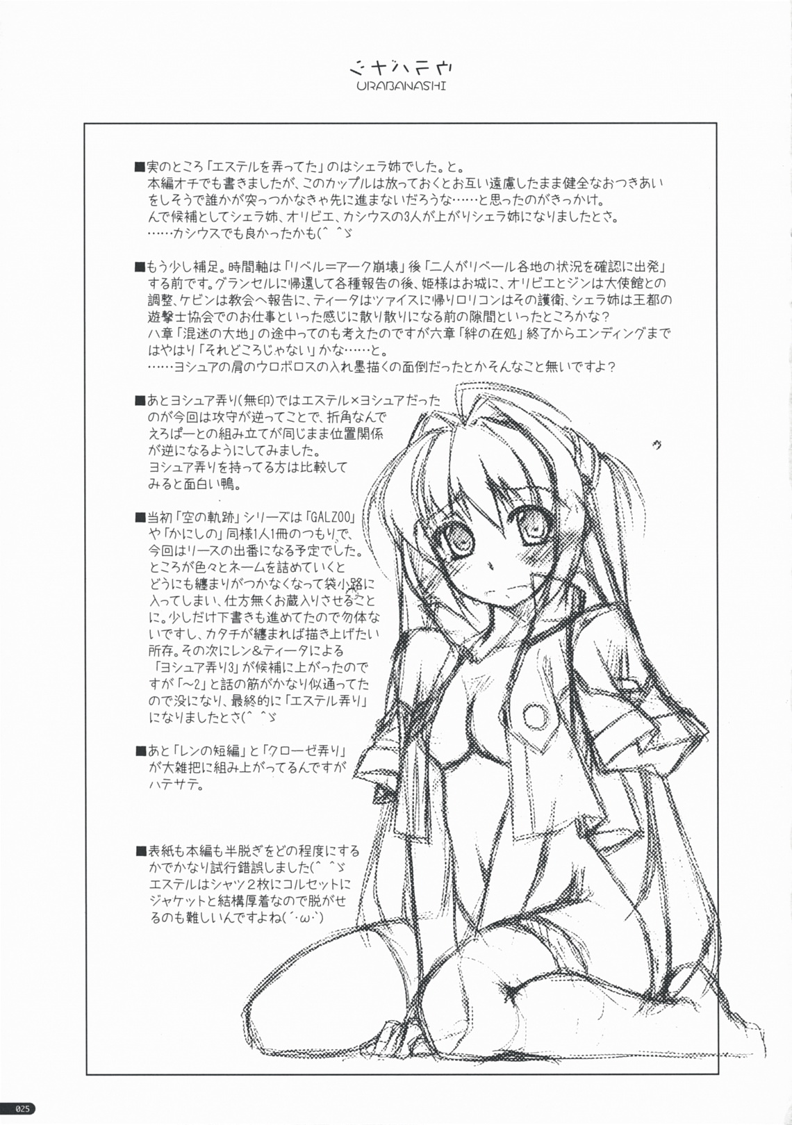 (C76) [Angyadow (Shikei)] Estelle Ijiri (The Legend of Heroes: Sora no Kiseki) page 24 full