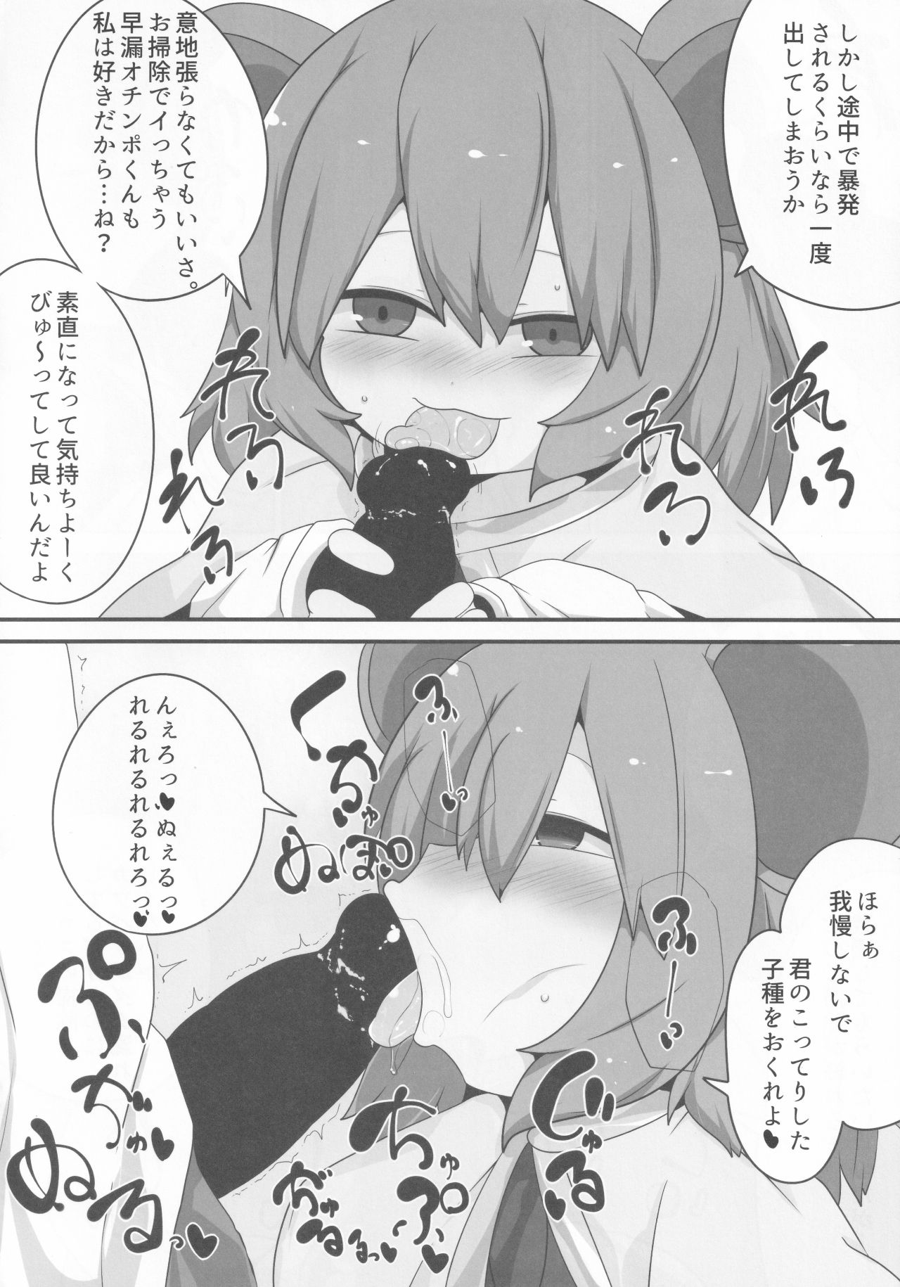 (Reitaisai 16) [Mugicha. (hans)] Onkuchi Seirensen (Touhou Project) page 8 full