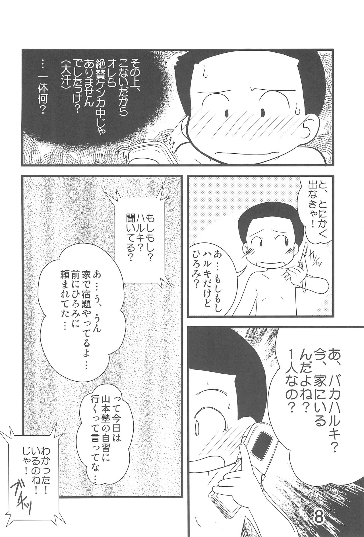 (C76) [Syunkasyuutou Iinkai (Various)] Futatsu Musubi no Onnanoko (Various) page 8 full