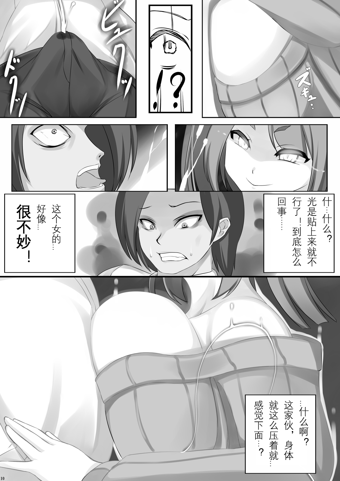 [mainichi-ga-psy_g2 (Shiki)] Sweet Sweater Devil [Chinese] [Digital] page 10 full