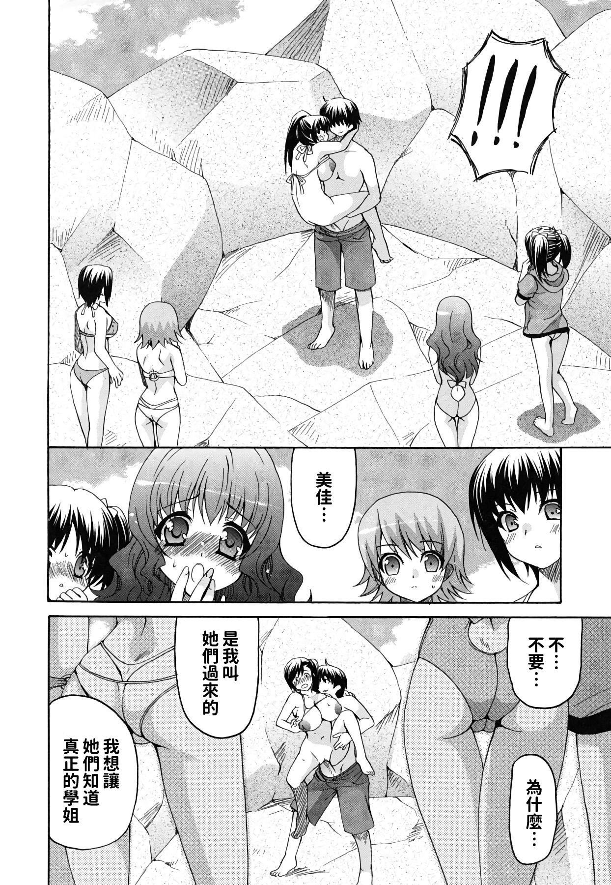 [Ryuuki Yumi] Kanojo no Chichi wa Boku no Mono [Chinese] [巨乳星人個人漢化] [Incomplete] page 78 full