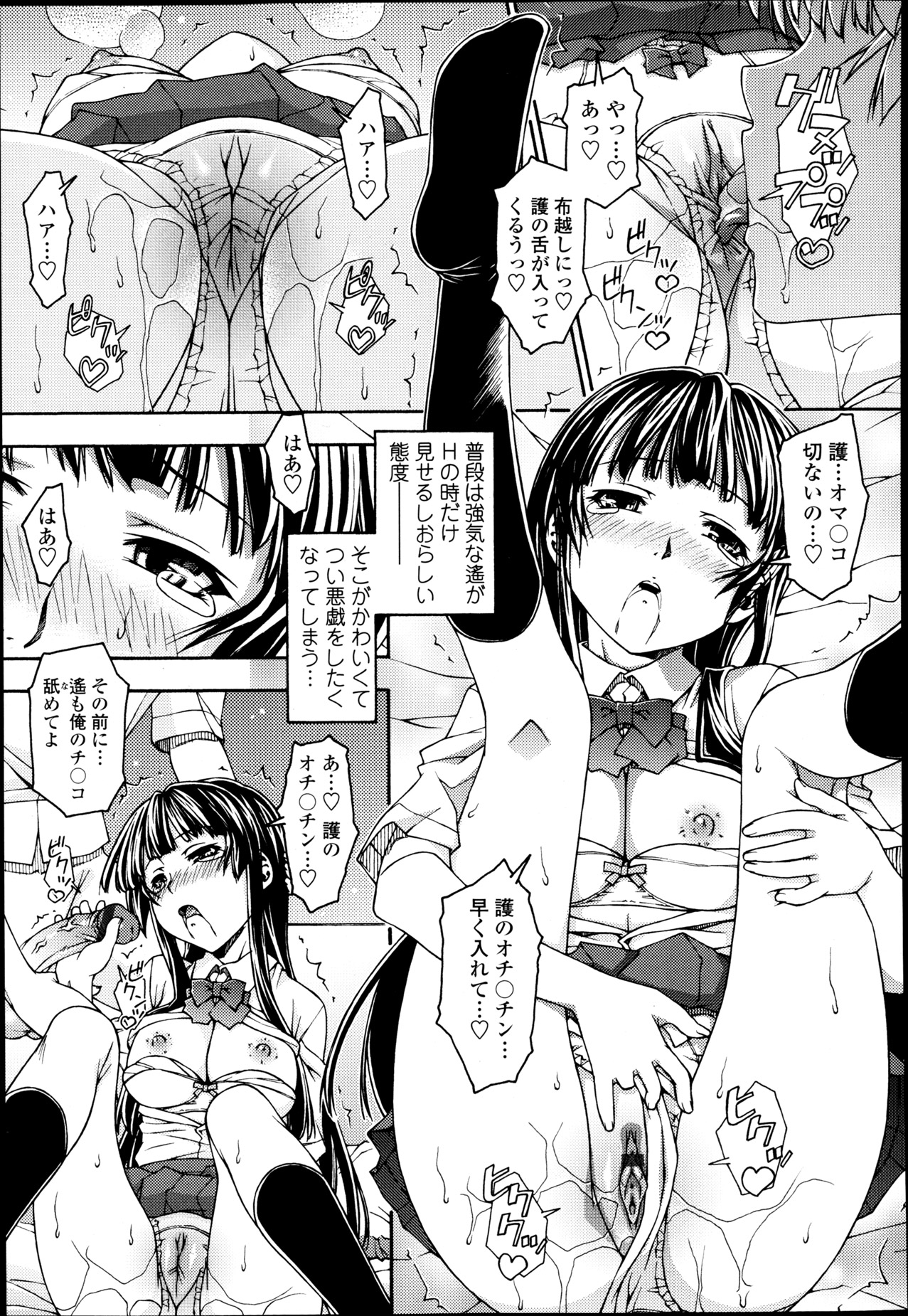 [Yoshioka Hirosumi] Triangle Twinkle Ch.1-2 page 7 full