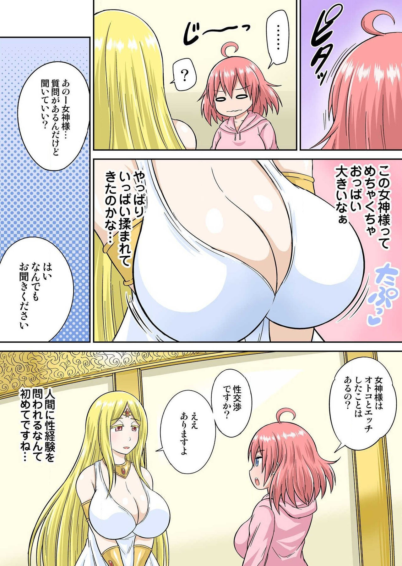 [Iguchi Sentarou] Isekai Chijo wa Ecchi de tatakau Ch.1 page 13 full