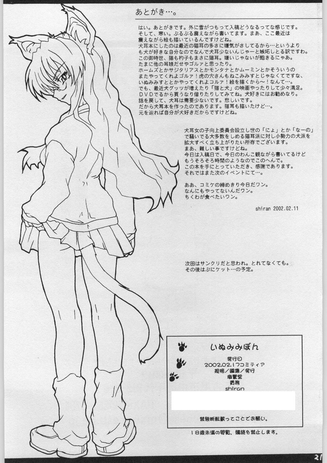 [Shirando] Inu Mimi no Hon page 20 full