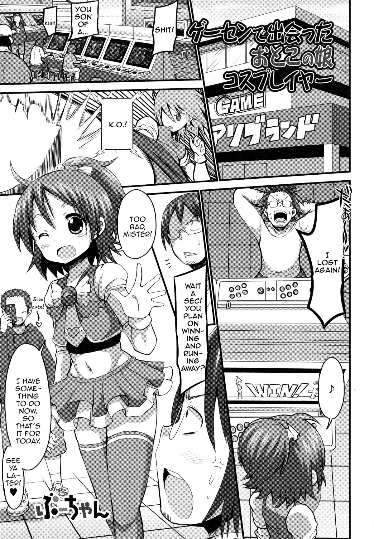 [Bu-chan] GaCen de Deatta Otokonoko Cosplayer | Game Center Deatta Otokonoko Cosplayer (Otoko no Ko-llection!) [English] [mysterymeat3] page 1 full