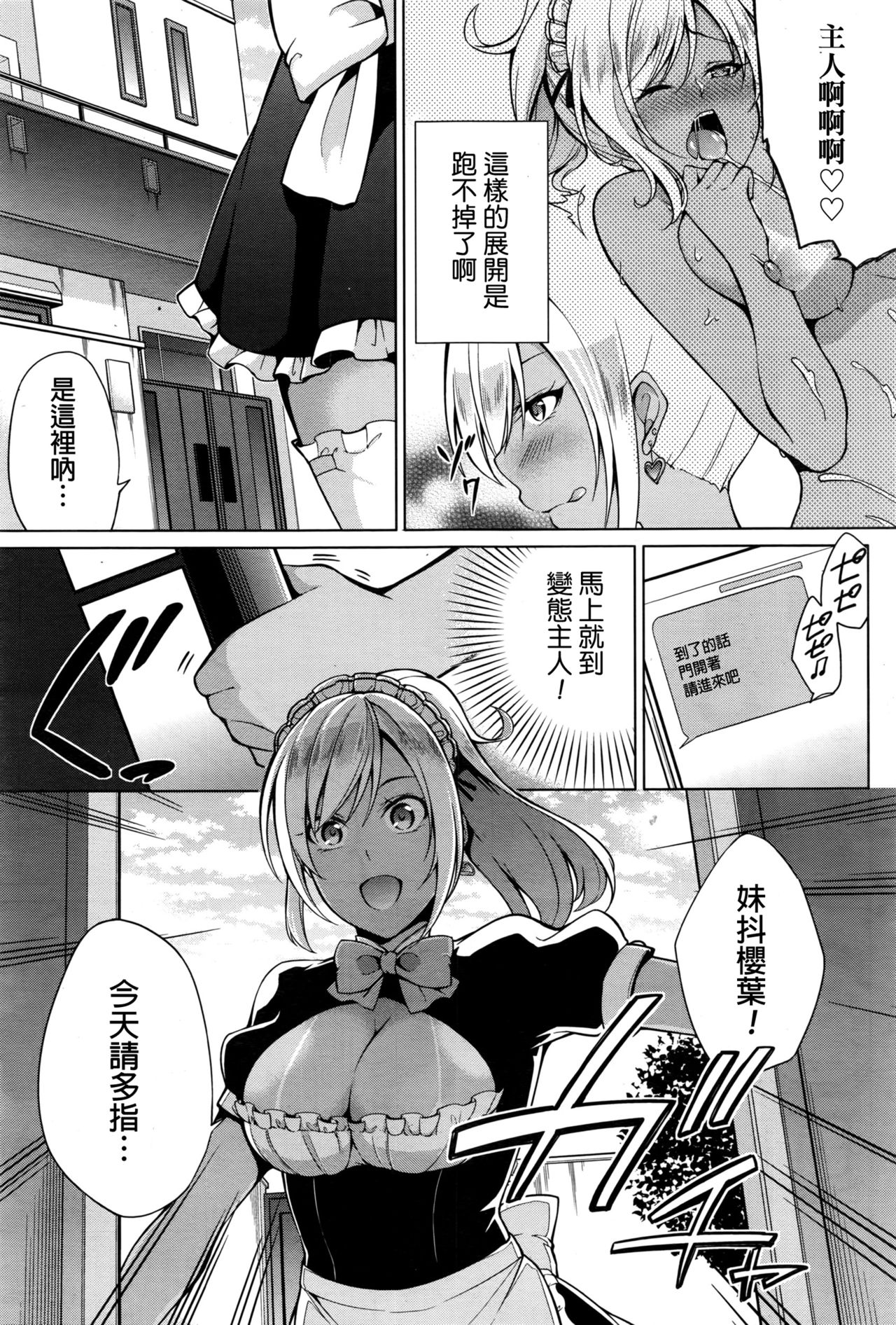 [Yukino] Gohoushi Shimasu! (Namaiki! 2016-09) [Chinese] page 3 full