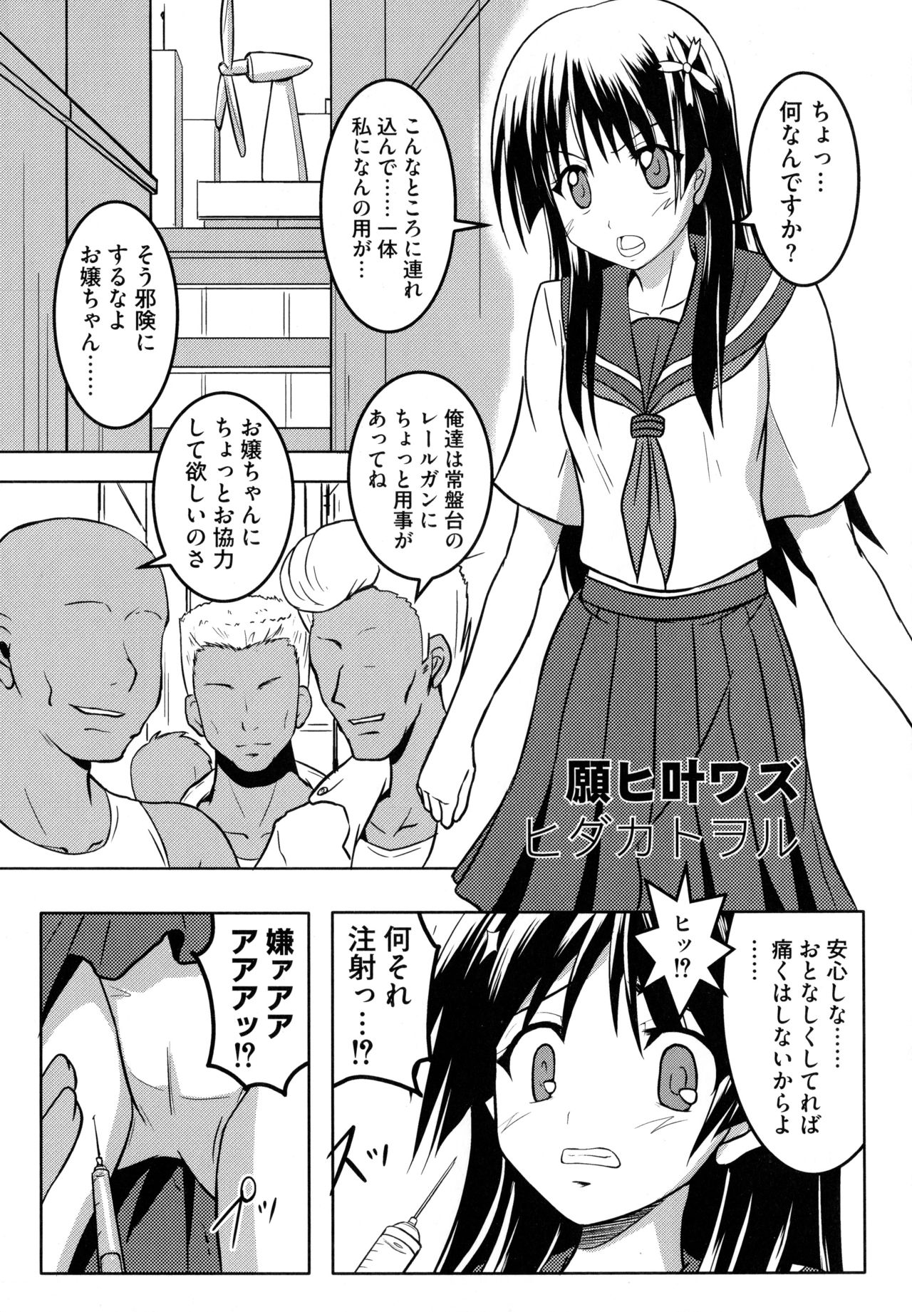 [Anthology] Toaru Muhou na Sexual Addict (Toaru Kagaku no Railgun) page 105 full