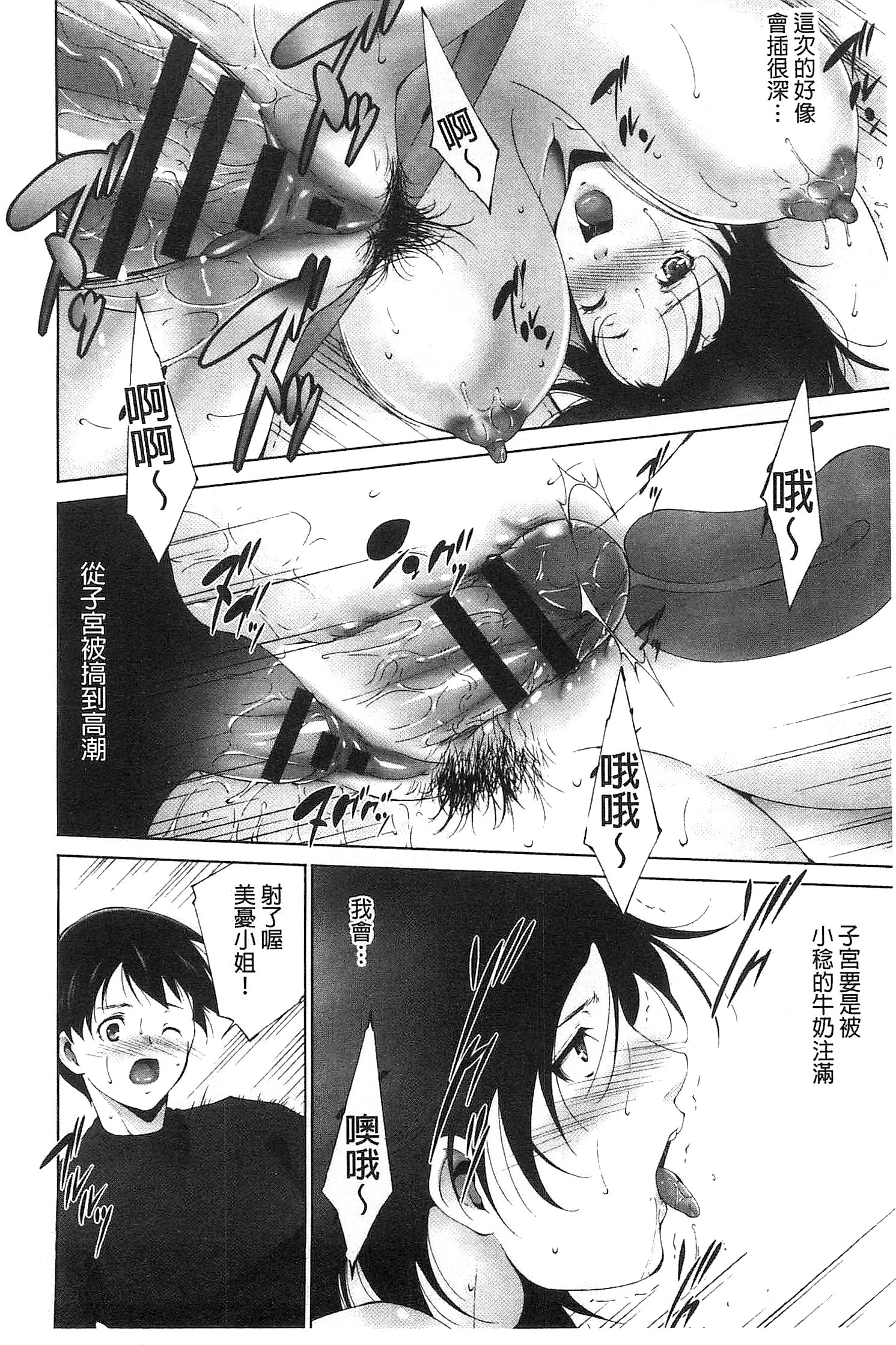 [Touma Itsuki] Junai Shower [Chinese] page 78 full