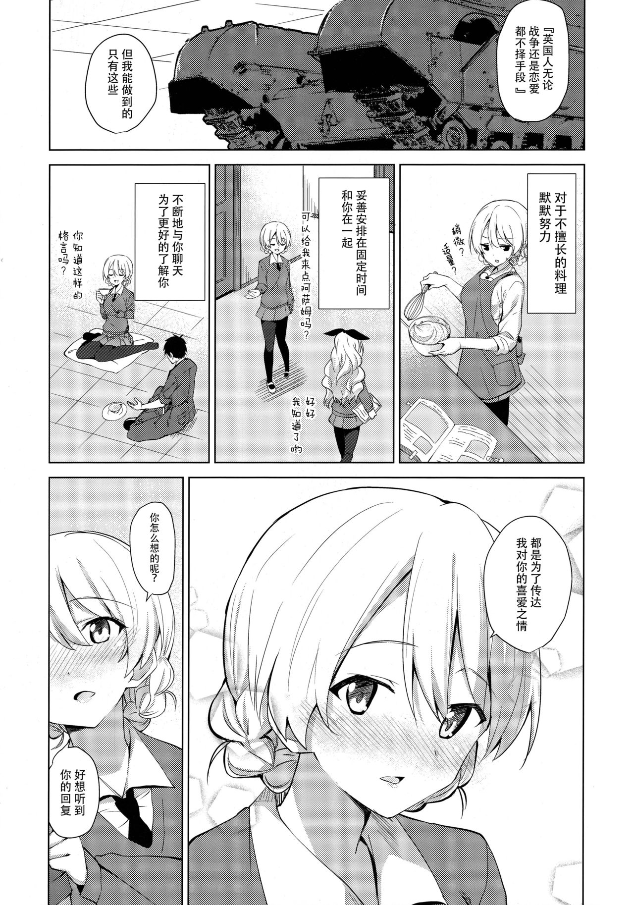 (COMIC1☆11) [Sekine (Sekine Hajime)] Aan tte Itteru desho (Girls und Panzer) [Chinese] [脸肿汉化组] page 9 full