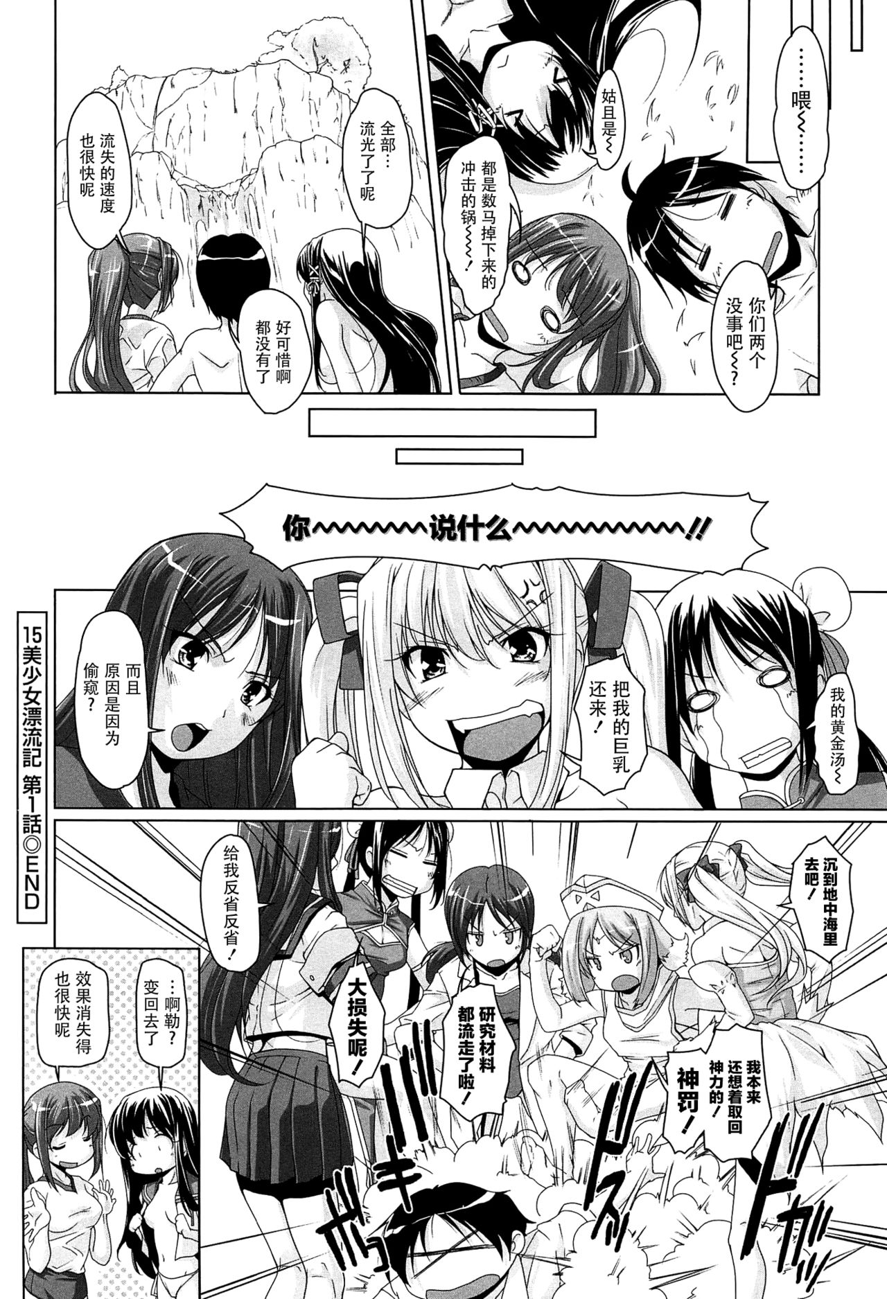 [Nishizaki Eimu] 15 Bishoujo Hyouryuuki Ch. 1-3 [Chinese] [前线作战基地] page 24 full