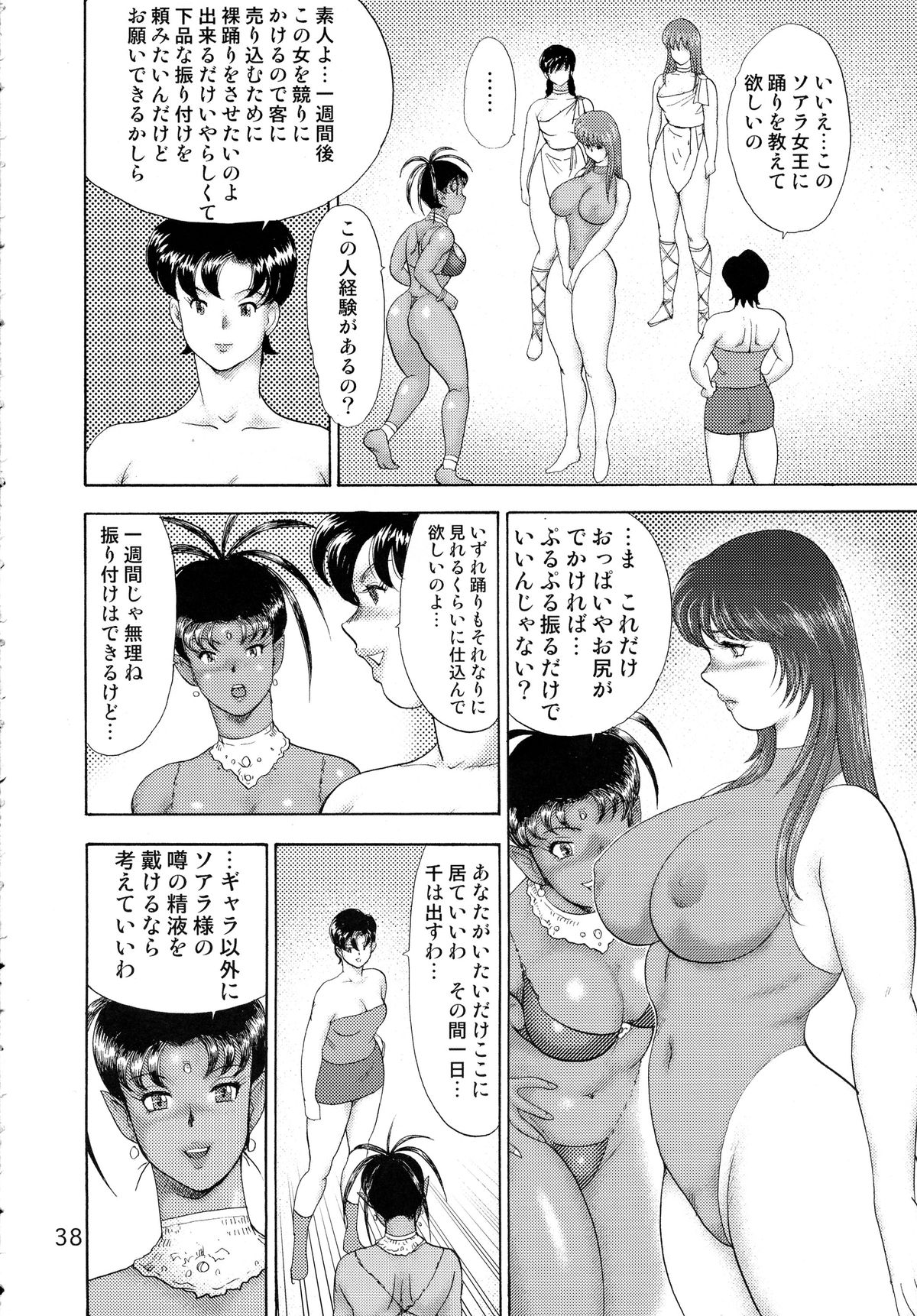 [Iihitoya Dosukoidou (Minor Boy)] Dorei Joou Soara vol. 7 page 39 full