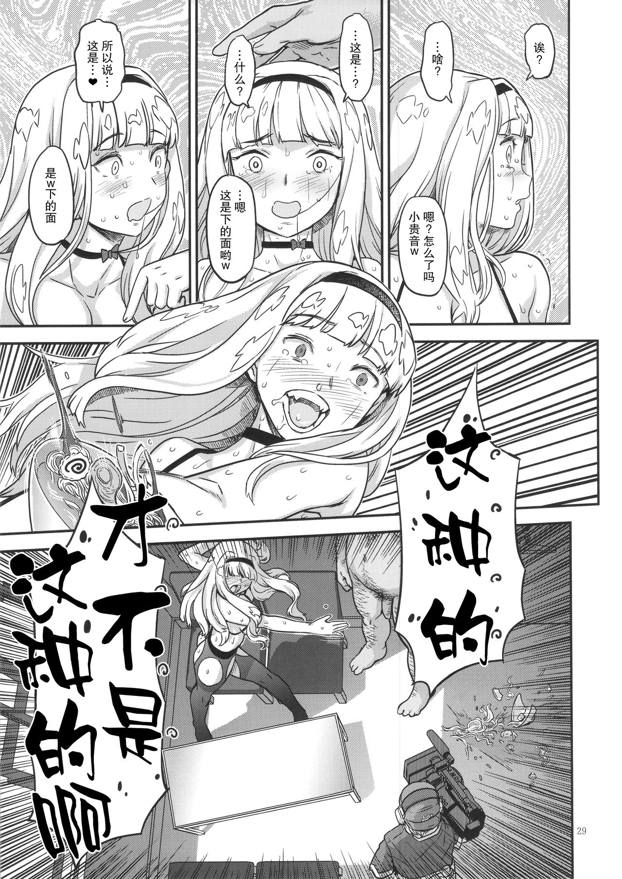(C92) [Gadget Koubou (A-10)] Koukai Tanetsuke Hentai Koubi (THE iDOLM@STER) [Chinese] [不咕鸟汉化组] page 28 full