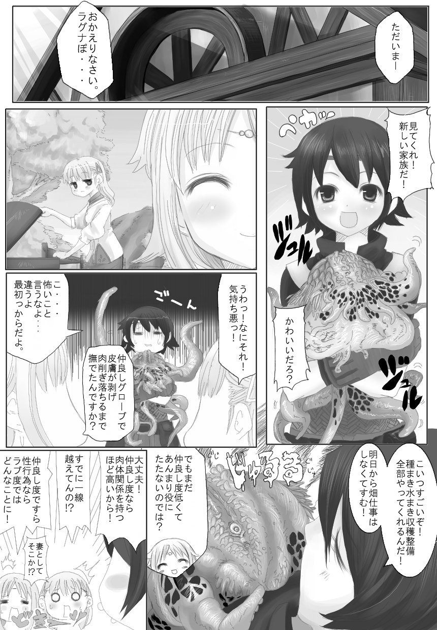 [NMADCHEN] Sugoi yo! Mist-san page 2 full