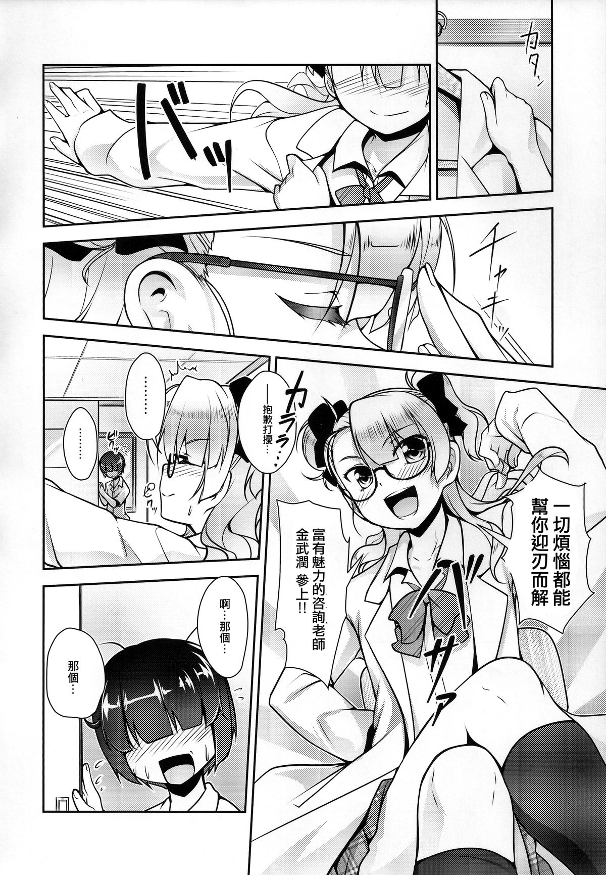 (ToreTama001) [High-Spirit (Aogiri Penta)] Hokenshitsu no JK-san 2 [Chinese] [刷牙子汉化] page 7 full