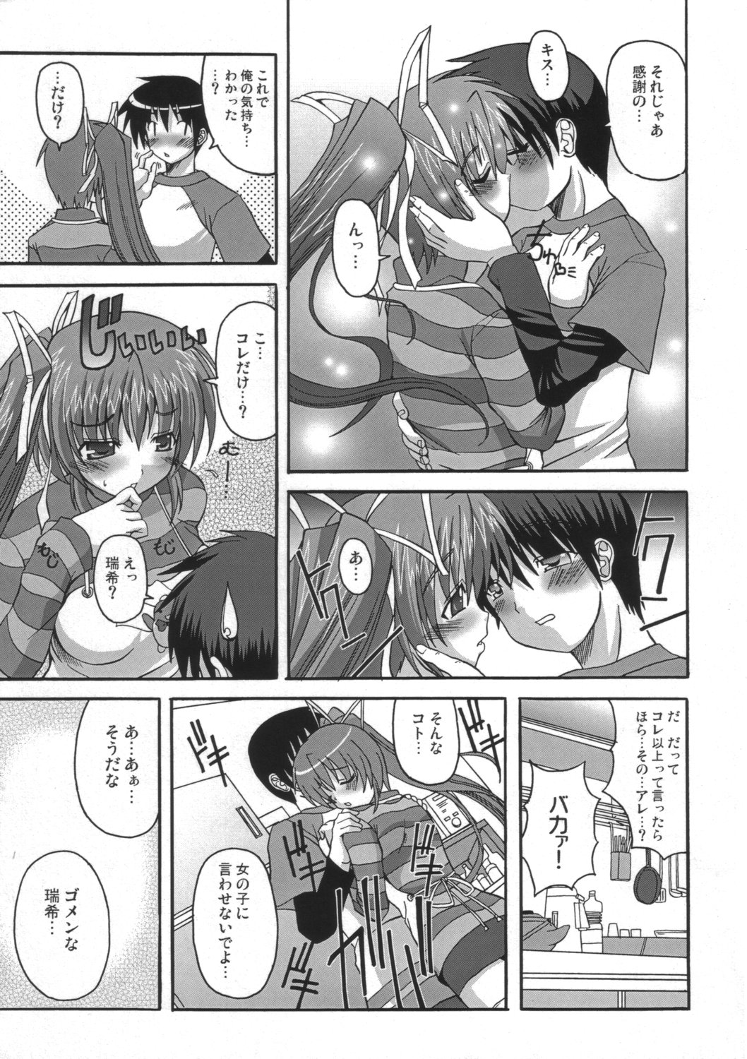 (ComiComi9) [Brave Heart petit (Kojirou!)] DEPEND ON ME (Comic Party) page 6 full
