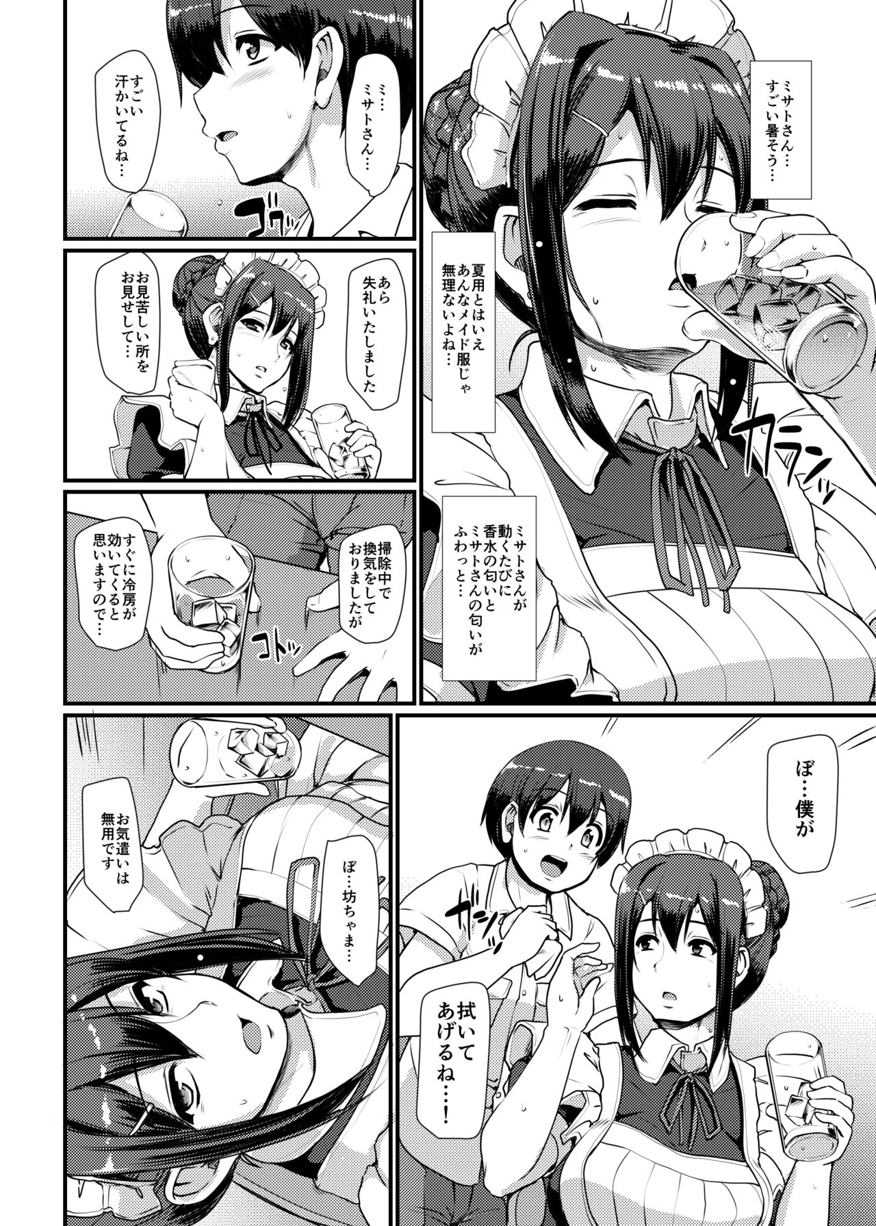 [Jinsei Yokosuberi. (Alexi Laiho)] Maid no Oshigoto. II [Digital] page 9 full