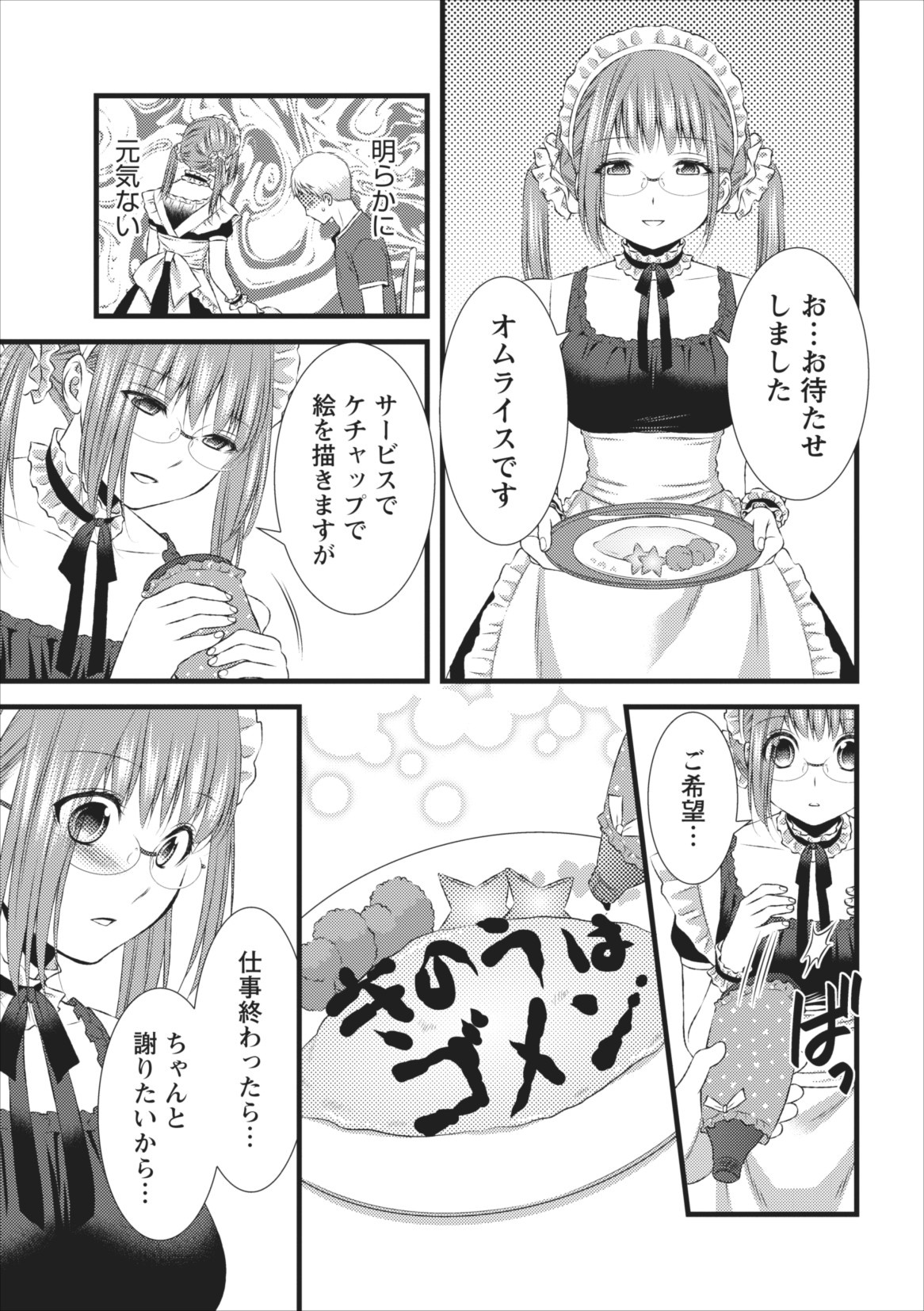 [Kakei Asato] Orenchi no Kaasan ch.7 page 15 full
