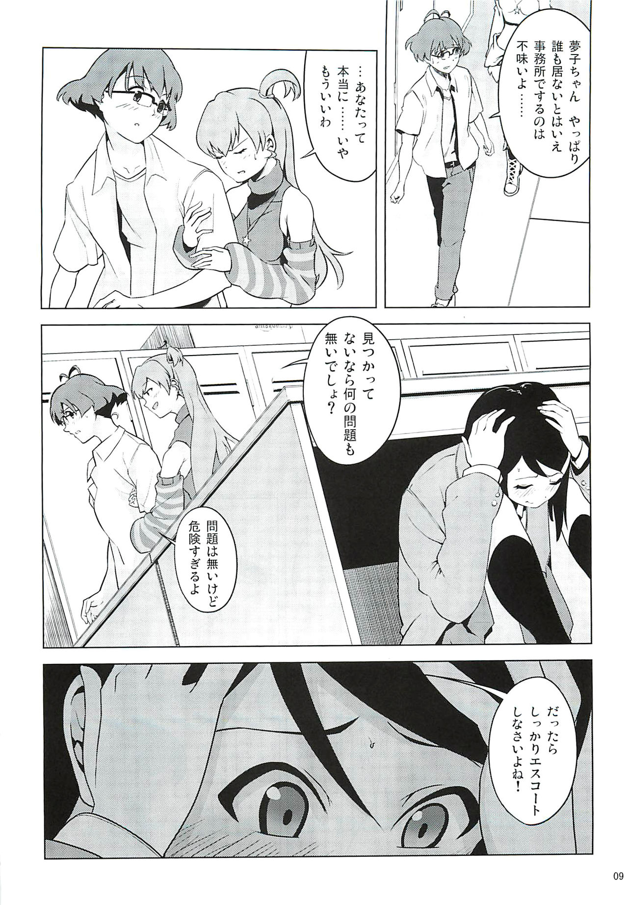 (C79) [Kusuribako (Yakuzaishi)] DUST STRIKE!! # (THE IDOLM@STER Dearly Stars) page 8 full