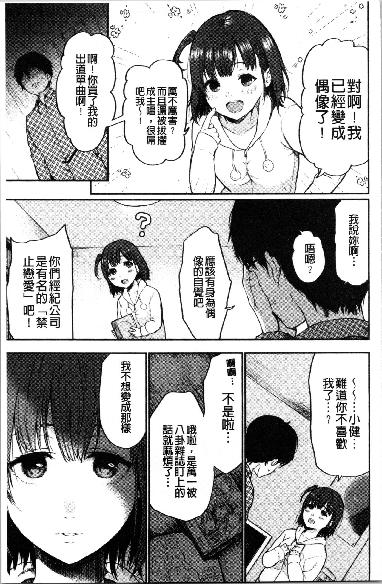 [Osomatsu] Anoko no Kyoukaisen - Over the borderline. [Chinese] page 64 full