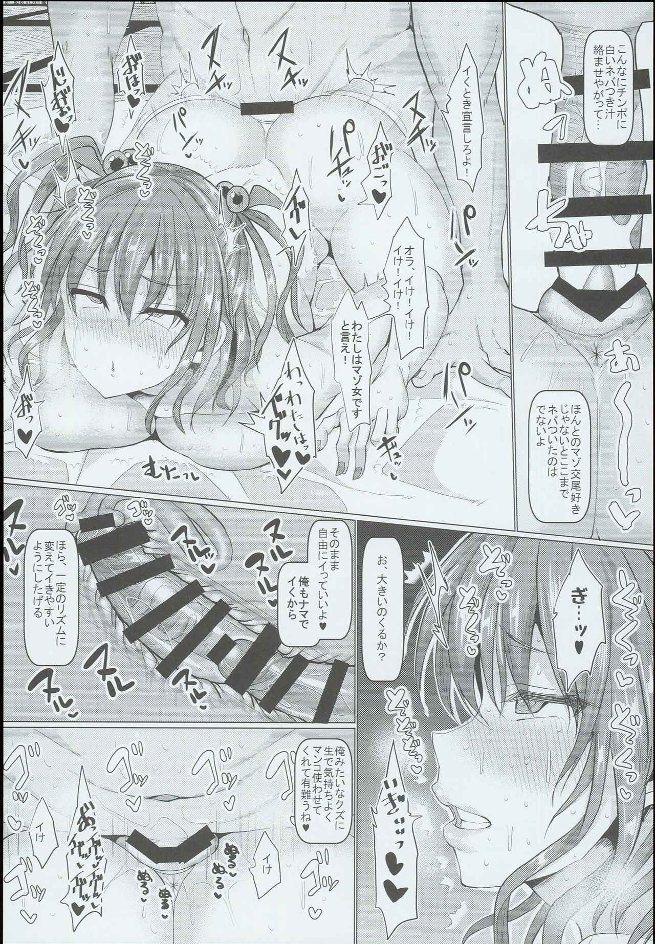 (C93) [Chinchintei (chin)] Saimin de Shinigami no Honshou o Abake!! (Touhou Project) page 14 full