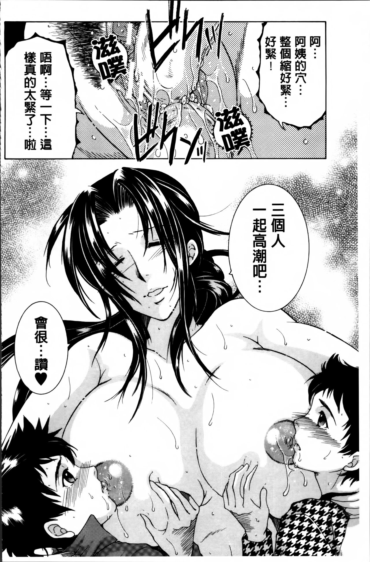 [Yasuhara Tsukasa] Mama to Boku to Oba-san to [Chinese] page 69 full